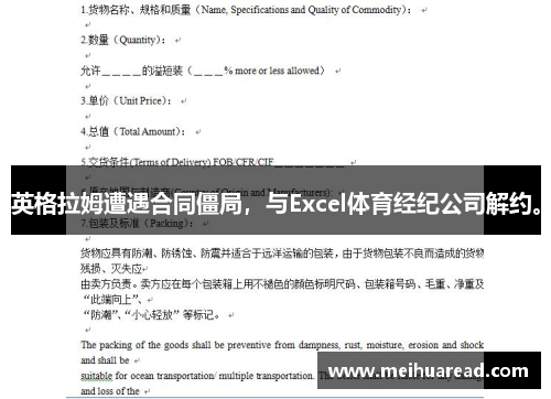 英格拉姆遭遇合同僵局，与Excel体育经纪公司解约。