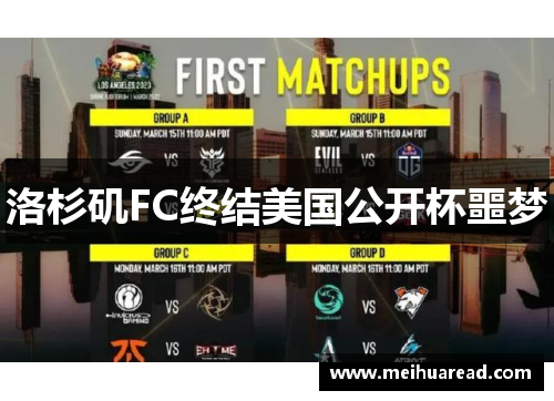 洛杉矶FC终结美国公开杯噩梦