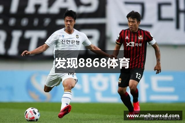 发现8868体育